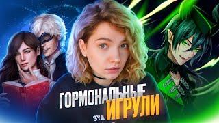 ОБЗИРАЮ ДЕВЧАЧИЕ ИГРЫ