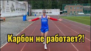 КАРБОН НЕ РАБОТАЕТ!? Puma deviate nitro elite vs adidas Boston 8