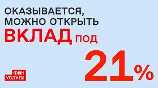 Самые выгодные вклады на платформе Финуслуги | Пассивный доход до 25% годовых через Финуслуги