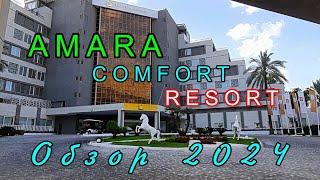 AMARA COMFORT RESORT Hotel 5*.Территория,пляж.Гейнюк,Турция