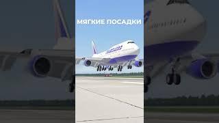 Самая МЯГКАЯ посадка САМОЛЁТА #shorts