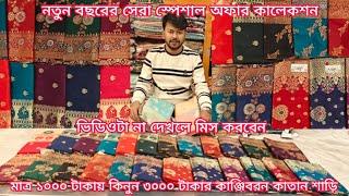 big offer 1000 Tk kanjiboron Katan saree 2025, Katan saree price in bangladesh, mh jewel pro