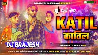 Katil Banbale Re Sonwa Dj Remix | Katil New Viral Song 2025 | Amit Star Dj Song 2025 | Dj Brajesh