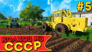 РАСПАХИВАЕМ НОВОЕ ПОЛЕ! КОЛХОЗ ИЗ СССР- ЧАСТЬ ПЯТАЯ! FARMING SIMULATOR-19