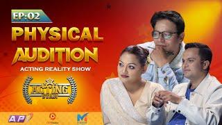 ACTING STAR - Physical Audition | Episode 2 | Neer Bikram Shah, Anup Baral, Reecha Sharma