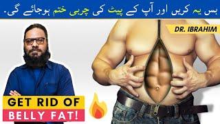 Pait Ki Charbi Ko Assani Se Khatam Karen | How To Get Rid Of Belly Fat in Urdu Hindi | Burn Fat Fast