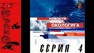 Heroes and Generals| Ежеквартальные новости ОКОЛОГИГА  Выпуск 4