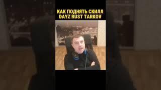 DAYZ TARKOV RUST ЛУЧШИЕ ВЫЖИВАЛКИ #shorts #rust #dayz #tarkov