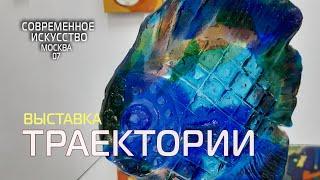 "Траектории" - так назвали выставку Анастасия Мотовилова, Ольга  Мотовилова-Комова и Мария Комова.