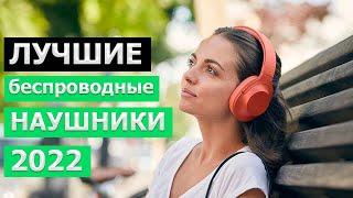 BEST WIRELESS HEADPHONES 2022!!! #wireless headphones #best wireless headphones 2022