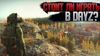 ОБЗОР DAYZ I СТОИТ ЛИ ИГРАТЬ В 2022 I ОБЗОР ИГРЫ