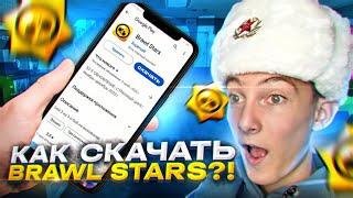 КАК СКАЧАТЬ BRAWL STARS НА АНДРОИД В РОССИИ! КАК СКАЧАТЬ БРАВЛ СТАРС НА ANDROID