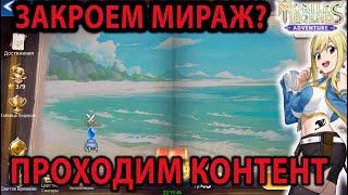 Mobile Legends Adventure ПРИЗЫВЫ Разноцветный Мираж Хвост Феи