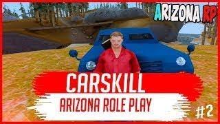 ОБХОД КАРСКИЛЛА КАРСКИЛЛ ДЛЯ ARIZONA