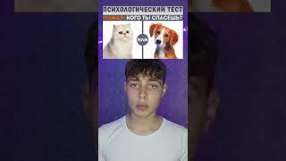 Кого ты выберешь? #challenge #а4 #shorts