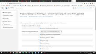 Восстановление курсов из резервной копии Moodle