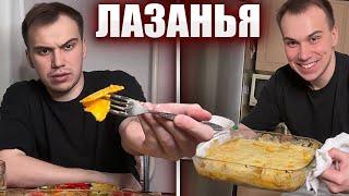 ГЛЕБ ГОТОВИТ ЛАЗАНЬЮ / ПИВНОЙ КУКИНГ С ДОНАТАМИ | Sasavot