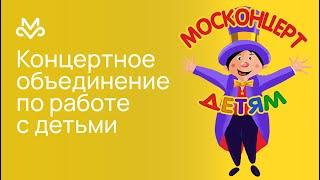 МОСКОНЦЕРТ ДЕТЯМ: Ретро-спектакль для детей «Золотая Птичка»