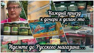 Русский магазин в Германии/август,2024/на пенсию в Болгарию/подарки от дочери на День рождения.