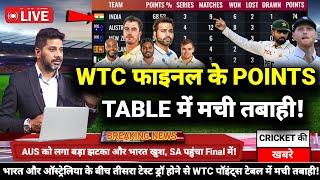 World Test Championship Final Points Table Today, AUS को लगा बड़ा झटका और भारत खुश, SA  फाइनल में