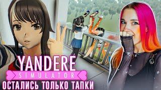 СБРОСИЛА с КРЫШИ ► Yandere Simulator #9