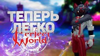 ВЫЖИВАНИЕ В PERFECT WORLD! ВЫПУСК #3 - ХРОНИКИ БОМЖА, ТЕПЕРЬ СТАЛО ЛЕГЧЕ