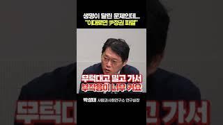 장성철X박성태 "의정 갈등 장기화, 尹정권 파멸 불러온다"