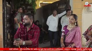 02 Shamji Ahir || Kankuben Ahir || ગાંધી પરીવાર - વોંધ આયોજિત ચી. પ્રતીક ના લગ્ન પ્રસંગે દાંડીયારાસ