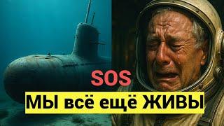 С Этими Подводниками Случилось Необъяснимое — Мир До Сих Пор В Шоке. ТОП