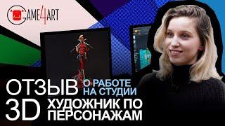 Как стать 3D-художником. Отзыв о школе компьютерной графики Game4Art.