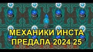 Гайд на инст предела 2024 25