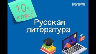 Русская литература. 10 класс. Факты биографии и личность А.Н. Островского /23.02.2021/