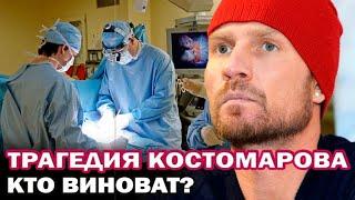 Костомаров ампутация стоп, кто виноват, что будет дальше? Последние новости о состоянии фигуриста