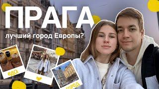 ПРАГА - лучший город Европы | Куда сходить туристу | Открытая Европа