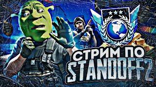 СТРИМ STANDOFF 2 // БЕСПЛАТНЫЕ ТУРНИРЫ // ДУЭЛИ И МИНИ ИГРЫ #shorts #standoff2