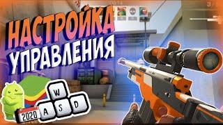  Как настроить управление в Standoff 2 на ПК 2020| BlueStacks