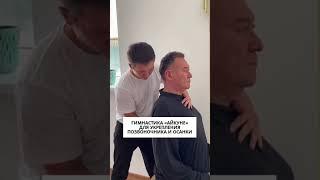 Открытие главного центра «Айкуне» | Укрепление позвоночника | Ровная осанка