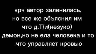 ꧁ఌ︎Реакция мемуары Ванитаса на д.Т/и || Незуко Камадо || Астольфо Гранатум || Kimetsu no Yaiba ||ఌ︎꧂