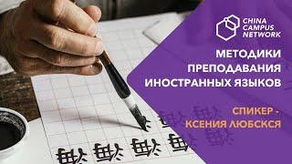 Методики преподавания иностранных языков: как сделать обучение языку эффективнее