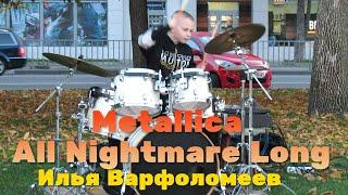 All Nightmare Long - Metallica - Drum Cover - Илья Варфоломеев