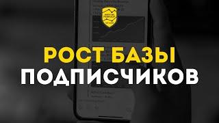 Как увеличить базу подписчиков Вашей воронки? | Простое и проверенное решение | Кир Уланов