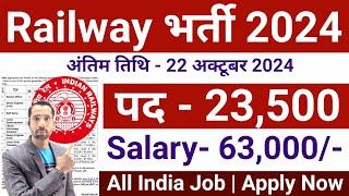 रेलवे सीधी भर्ती 2024 || Railway Job Vacancy 2024 || Railway Recruitment| Govt Jobs October 2024