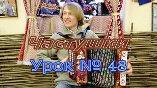 Новые уроки игры на гармони от Уханова. Сборник 5