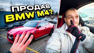 ЧОМУ Я ПРОДАВ BMW M4 G82? РЕАЛЬНА ПРАВДА ПРО МАШИНУ