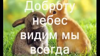 Посмотри вокруг  (Христианские песни караоке)