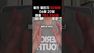 부업 50일째 6월 20일 매출 783,330원 #부업 #구매대행 #재테크