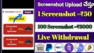 Upload Screenshot ₹5000|Money earning apps telugu|How to earn money online telugu|New earning apps