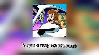 НОВАЯ ПЕСНЯ ИВАНГАЯ PORSCHE НА РУССКОМ (Lyrics by @awen)