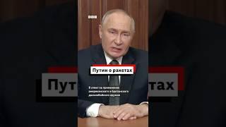 Путин рассказал про ракету «Орешник»