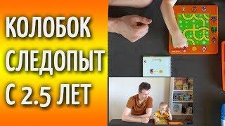 Колобок следопыт – обзор игры.  Настольные игры для детей от 2 лет.